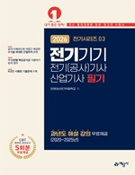 2026 (전기시리즈 3) 전기기기